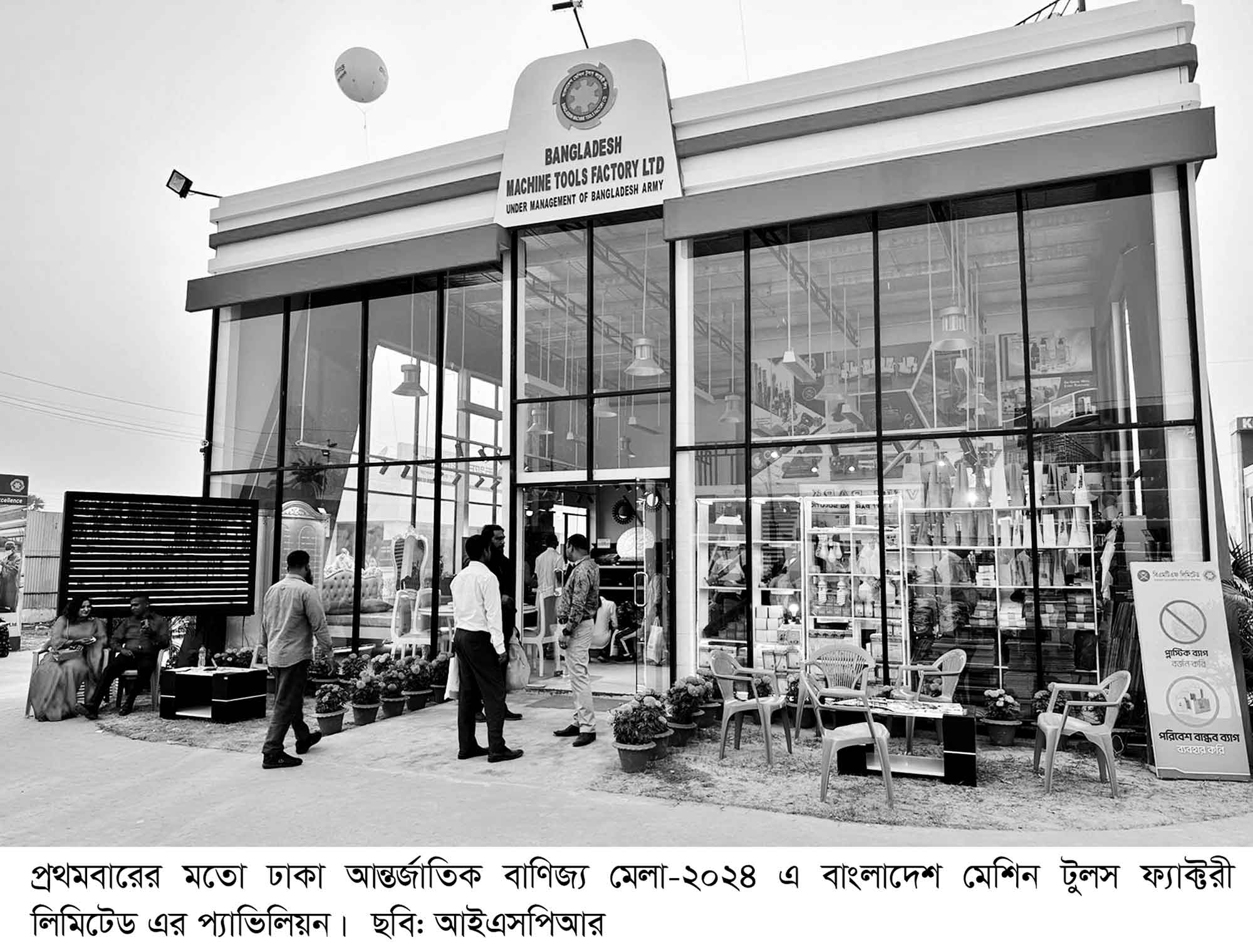 ঢাকা আন্তর্জাতিক বাণিজ্য মেলায় বাংলাদেশ মেশিন টুলস ফ্যাক্টরি লিমিটেডের সম্মাননা লাভ