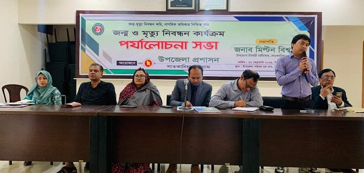 সাতকানিয়ায় জন্ম ও মৃত্যু নিবন্ধন কার্যক্রম পর্যালোচনা সভা 