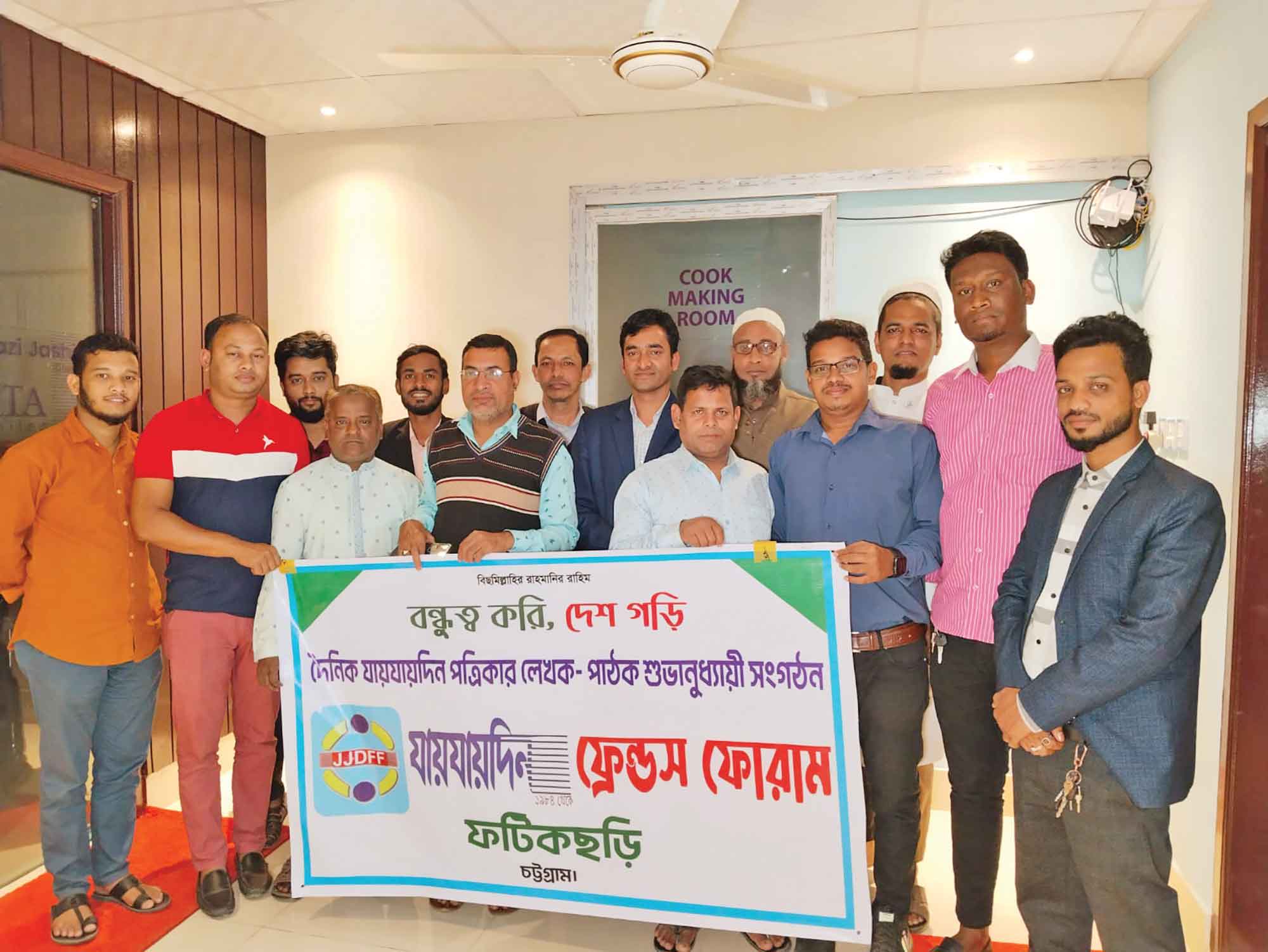 ফটিকছড়িতে আহ্বায়ক কমিটি গঠন