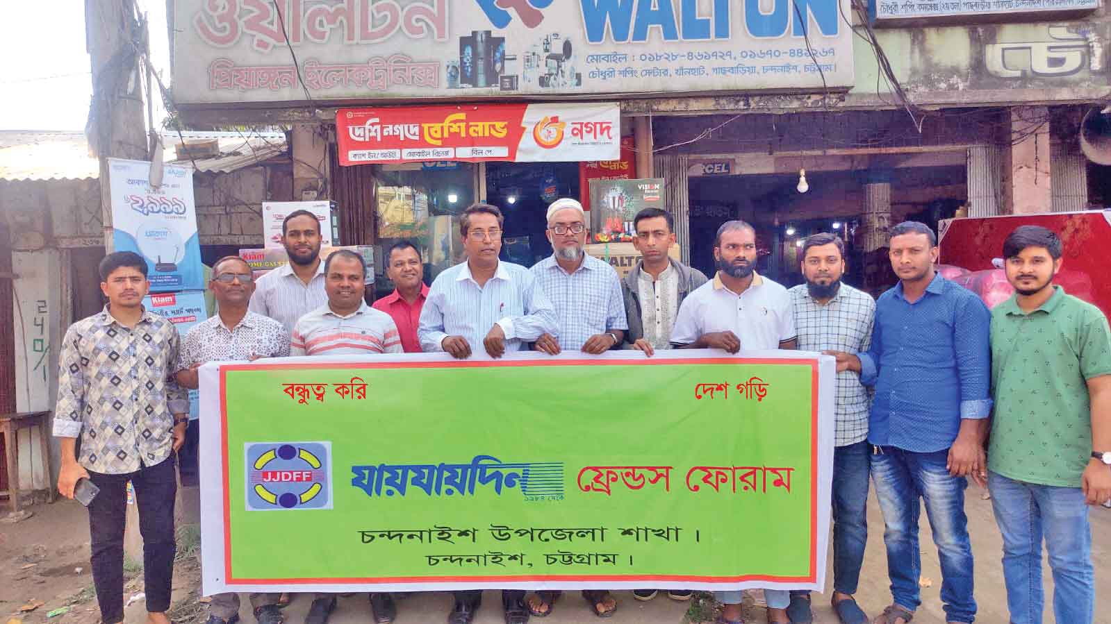 চন্দনাইশে কার্যকরী কমিটি গঠন