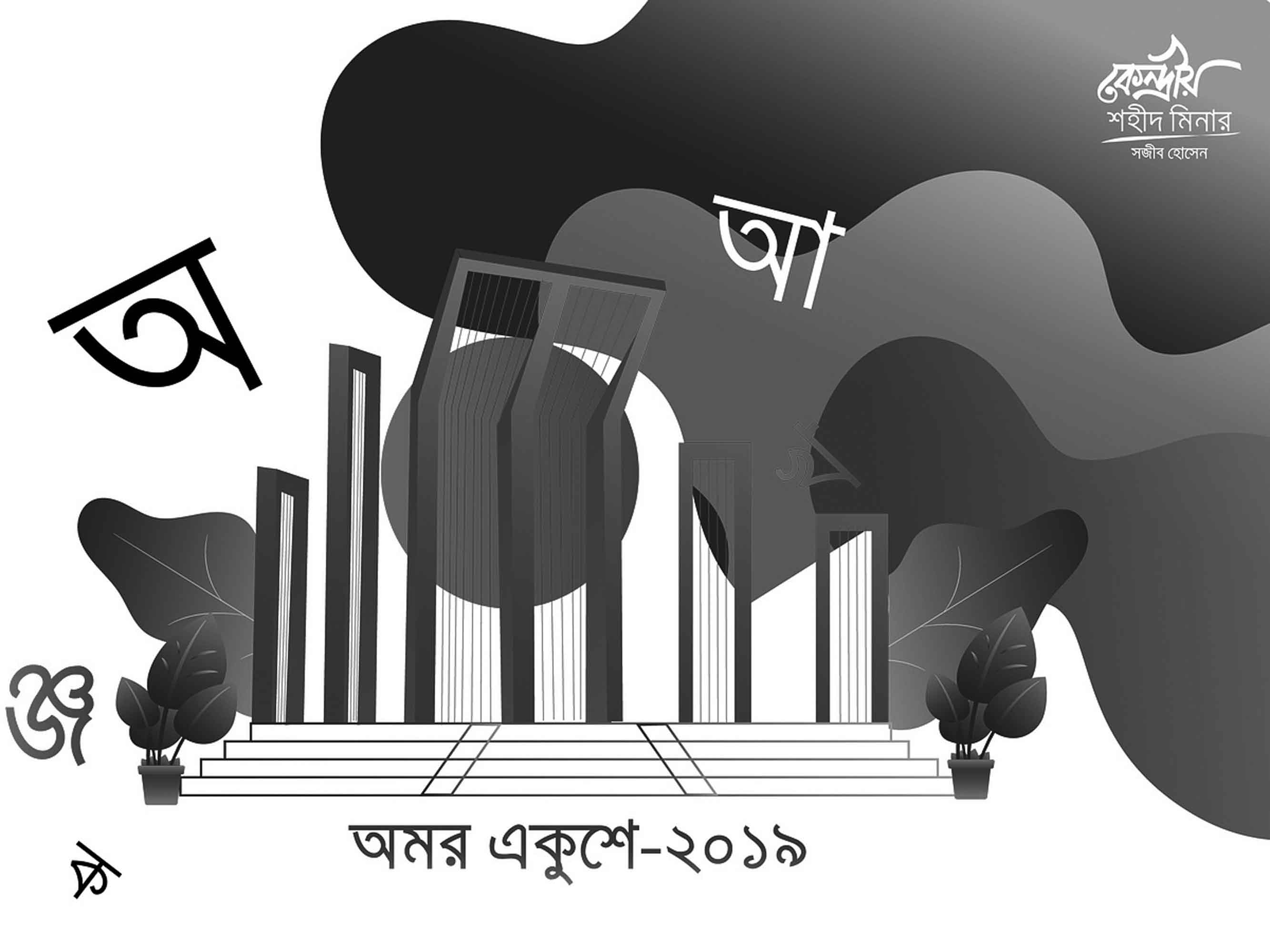 ঐতিহ্যের একুশ
