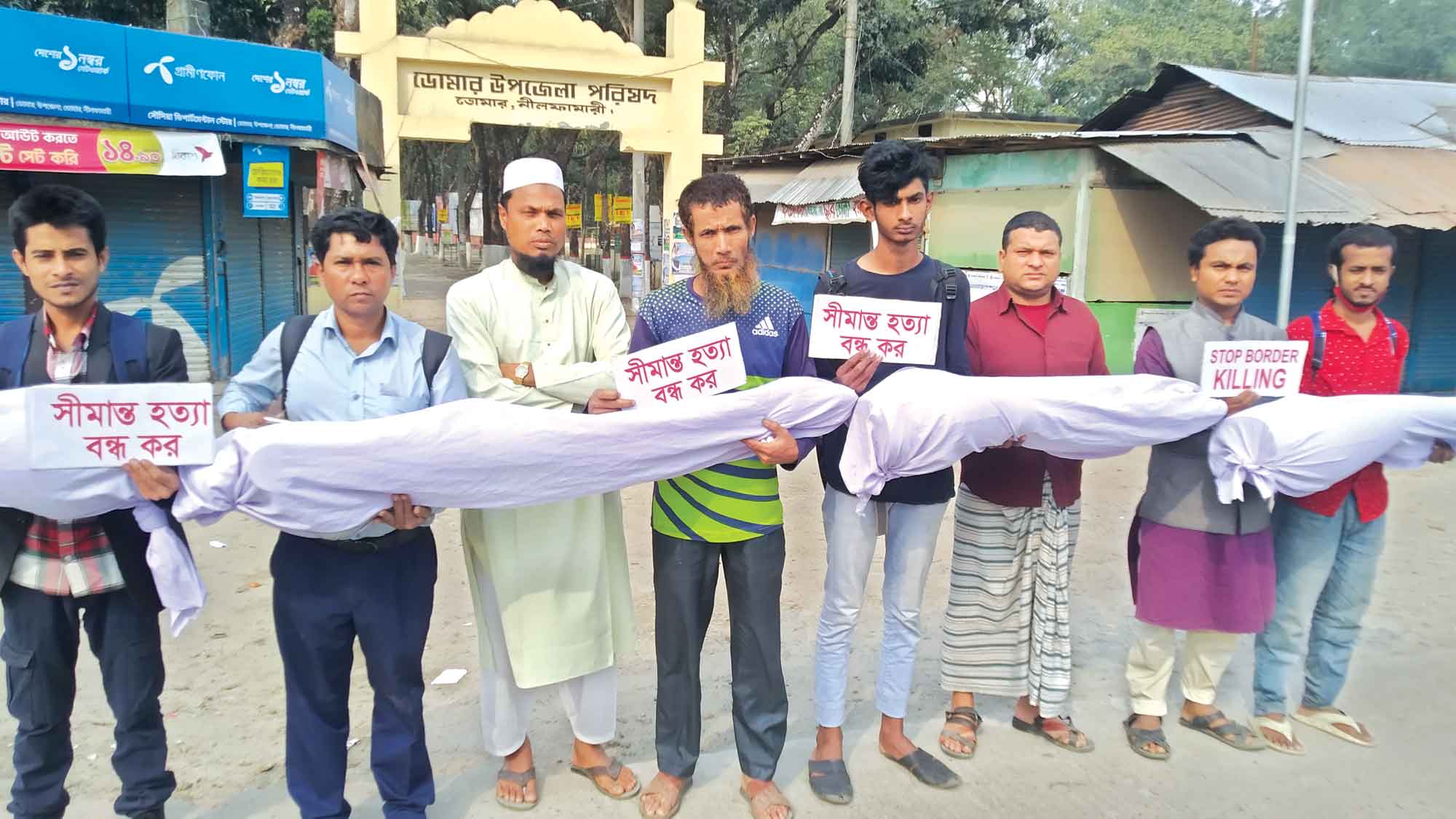 সীমান্তে হত্যা বন্ধের দাবিতে প্রতীকী লাশের মিছিল