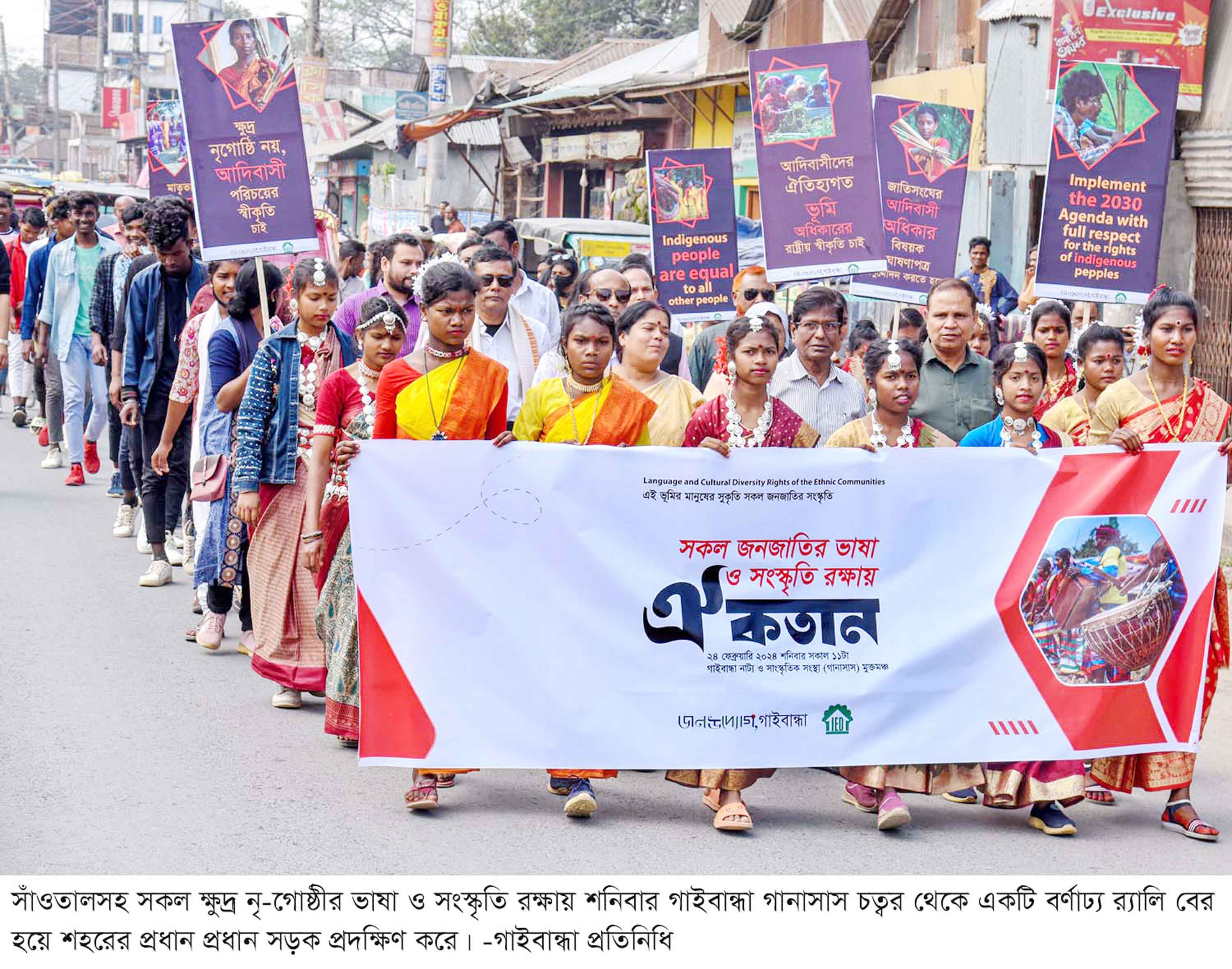 গাইবান্ধায় সাঁওতাল-বাঙালি সাংস্কৃতিক উৎসব