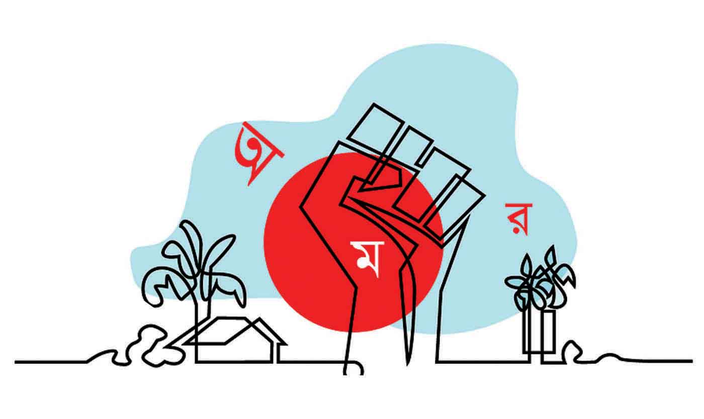 স্মৃতিতে জড়ানো একুশ