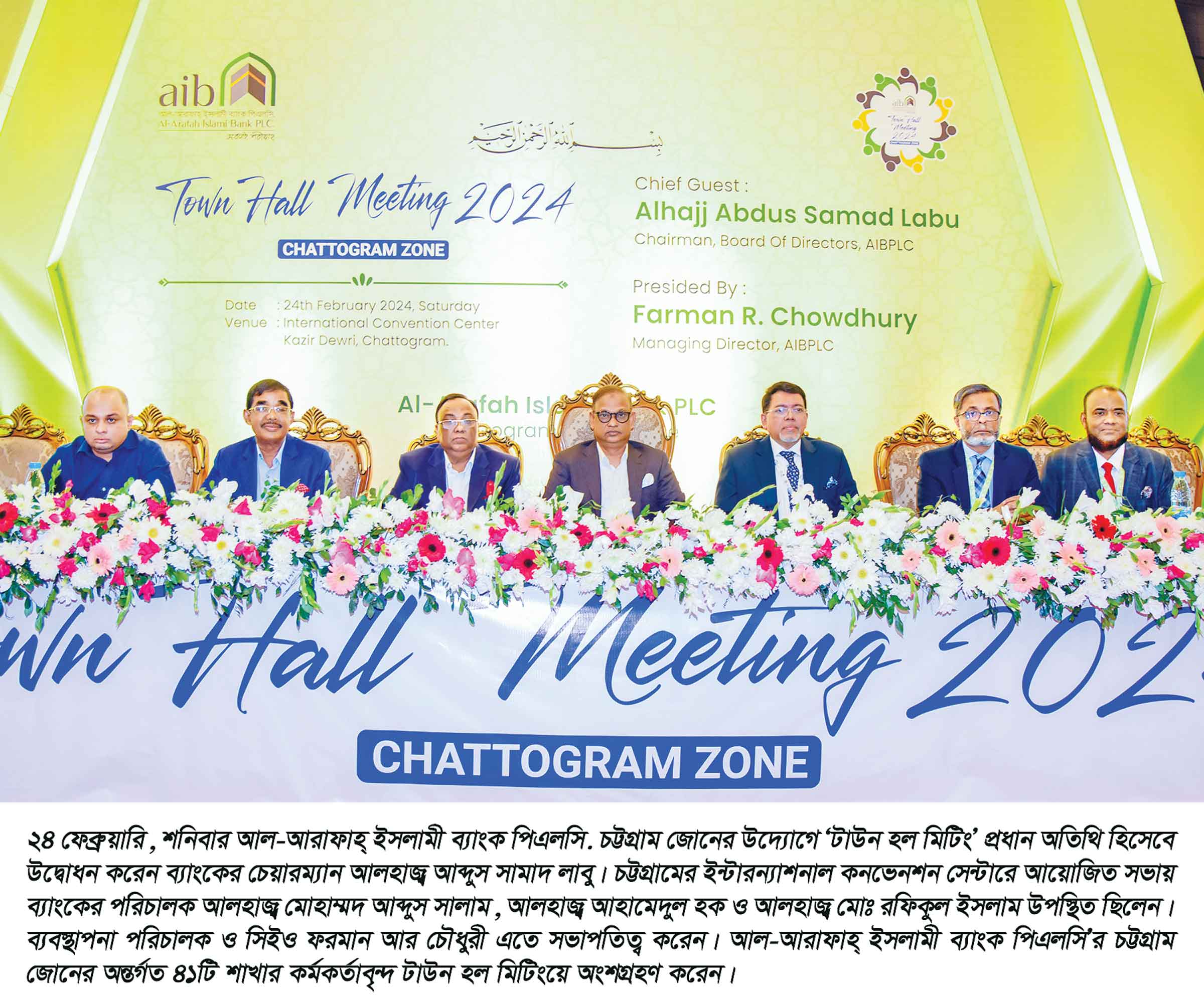 চট্টগ্রামে আল-আরাফাহ্‌ ইসলামী ব্যাংকের 'টাউন হল মিটিং'