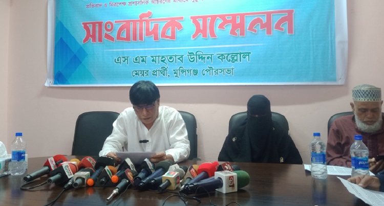 নিরপেক্ষ নির্বাচনের দাবিতে মেয়র প্রার্থীর সংবাদ সম্মেলন
