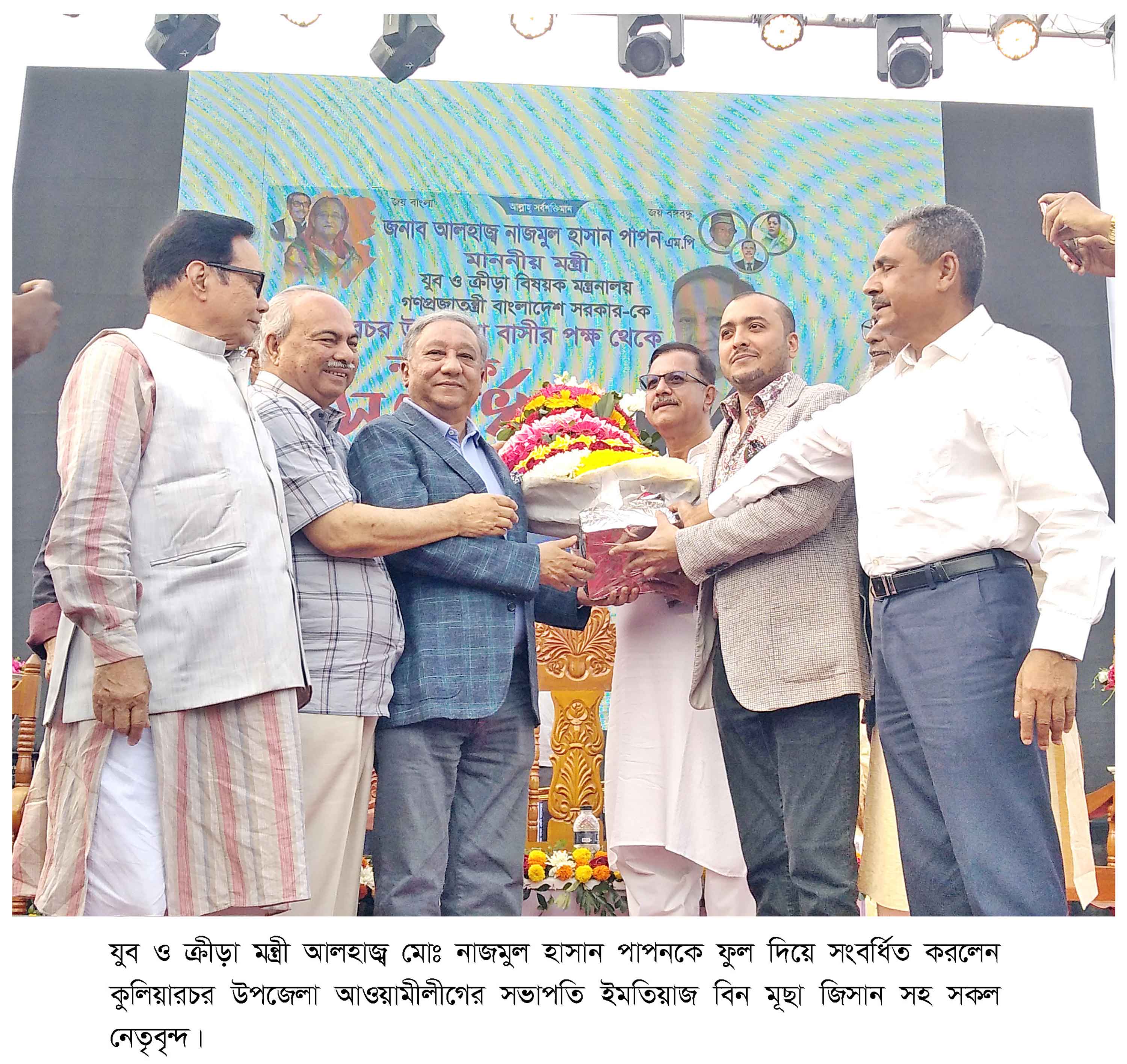 'আমাকে কুলিয়ারচরবাসী যেভাবে সংবর্ধিত করল সারাজীবন মনে রাখব'