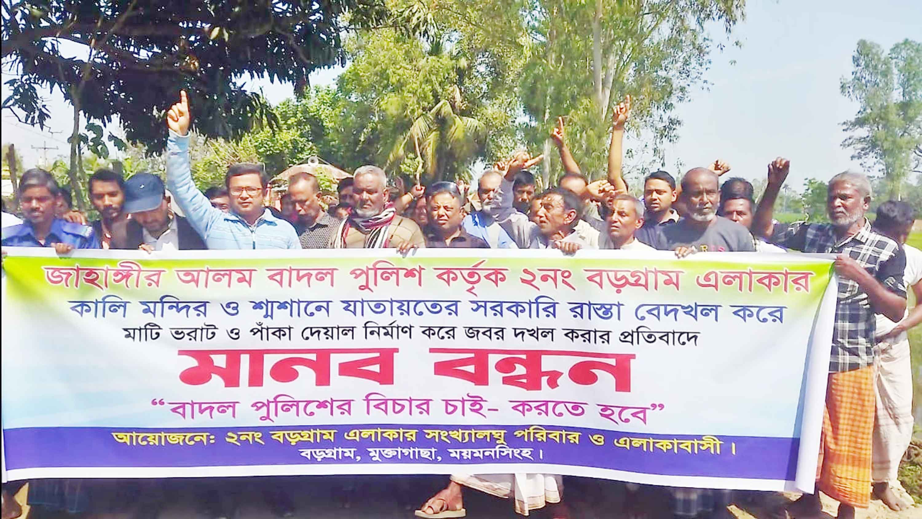 মুক্তাগাছায় প্রাচীন কালীমন্দির দখলের প্রতিবাদে মানববন্ধন