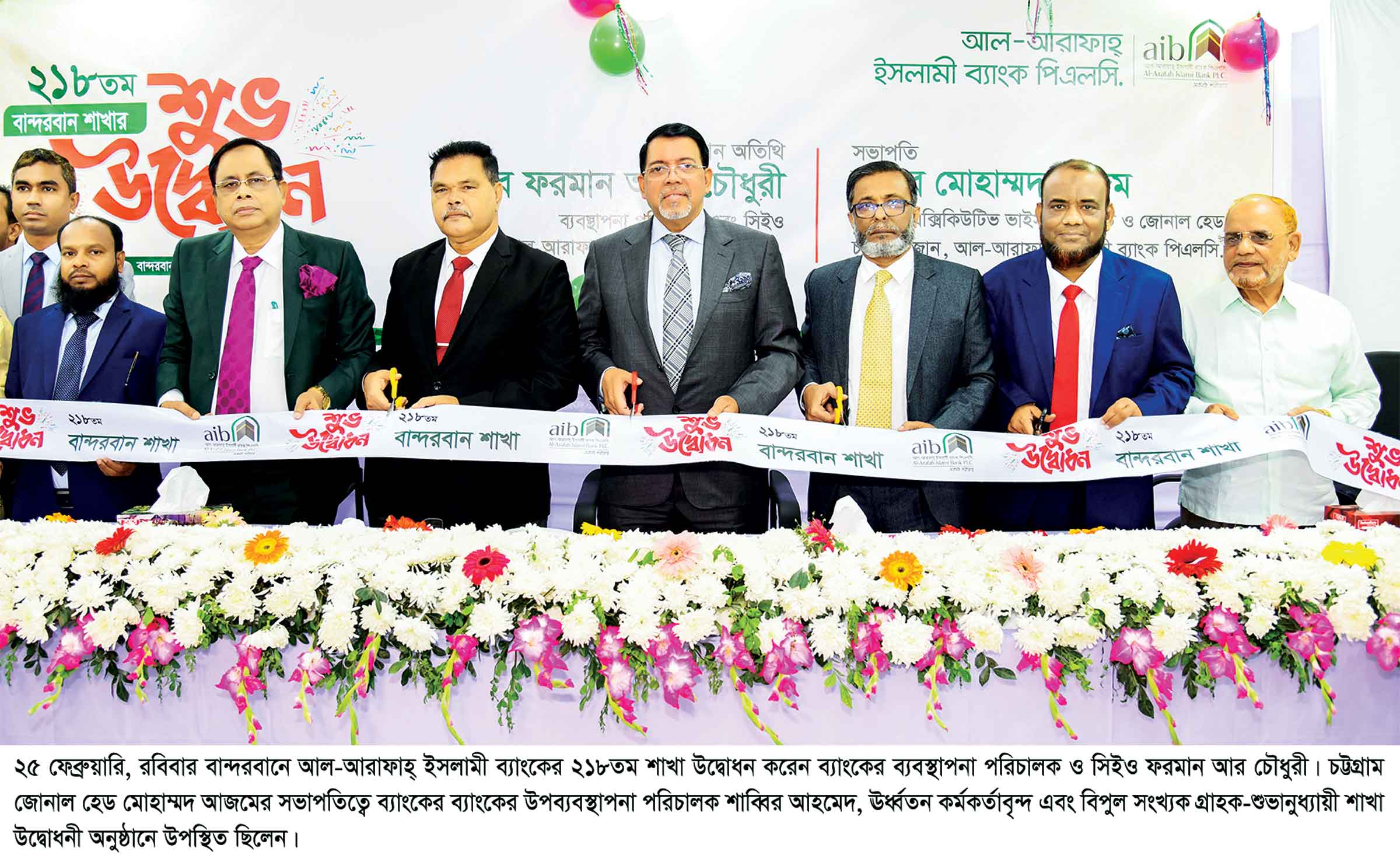 বান্দরবানে আল-আরাফাহ্‌ ইসলামী ব্যাংকের শাখার উদ্বোধন