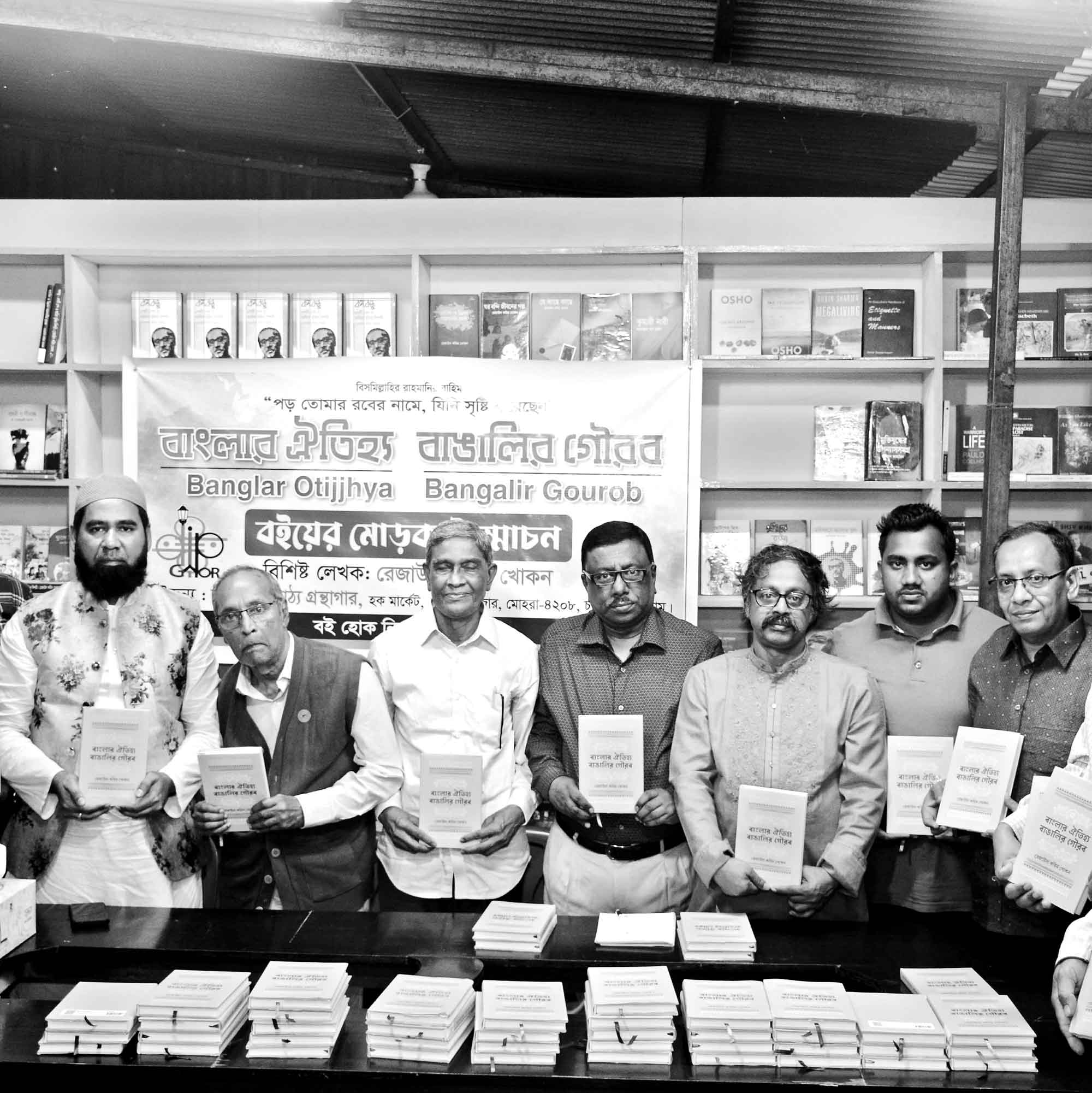 'বাংলার ঐতিহ্য বাঙালি গৌরব' বইয়ের মোড়ক উন্মোচন