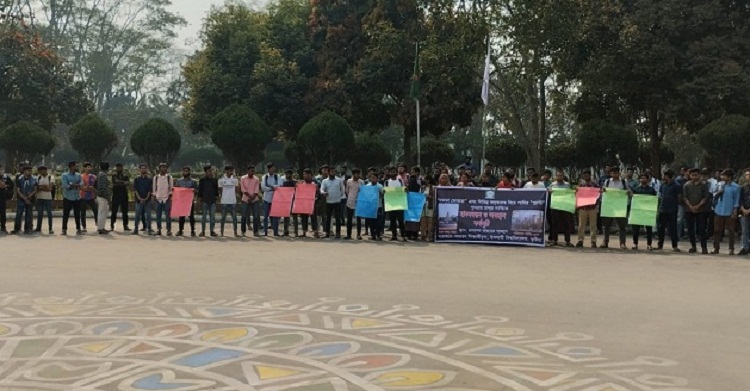 ‘সততা ফোয়ারা’ চালুর দাবিতে ইবি শিক্ষার্থীদের মানববন্ধন 