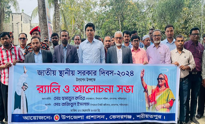ভেদরগঞ্জে জাতীয় স্থানীয় সরকার দিবস পালিত