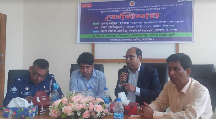কটিয়াদীতে প্রত্যাগত অভিবাসী কর্মীদের পুনঃ একত্রিকরনে সেমিনার
