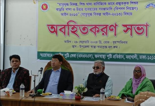 ভৈরবে মাতৃদুগ্ধ বিকল্প আইন-২০১৩ বিষয়ে অবহিতকরণ সভা অনুষ্ঠিত
