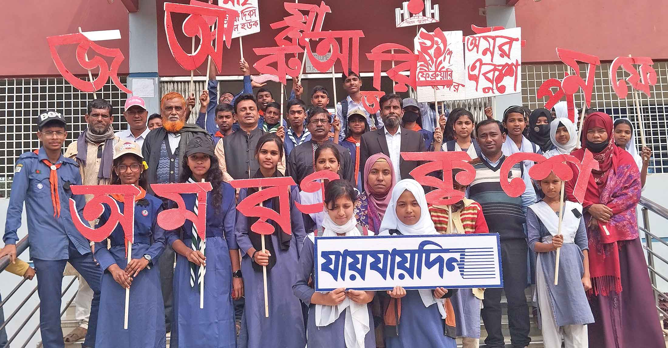 পূর্বধলায় নানা আয়োজনে শহীদ দিবস পালিত