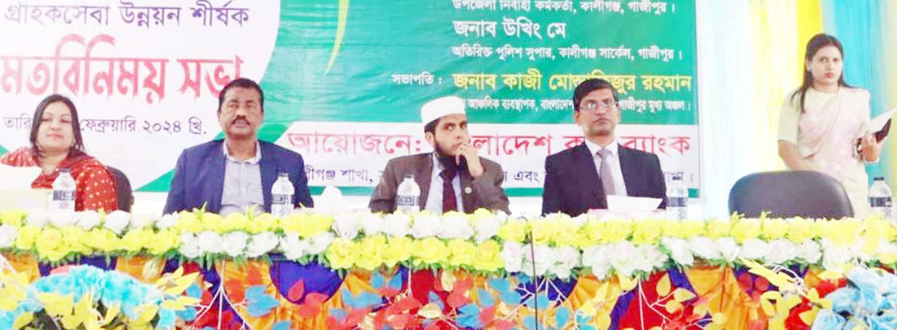 বিকেবি'র গ্রাহকসেবা উন্নয়ন শীর্ষক মতবিনিময়