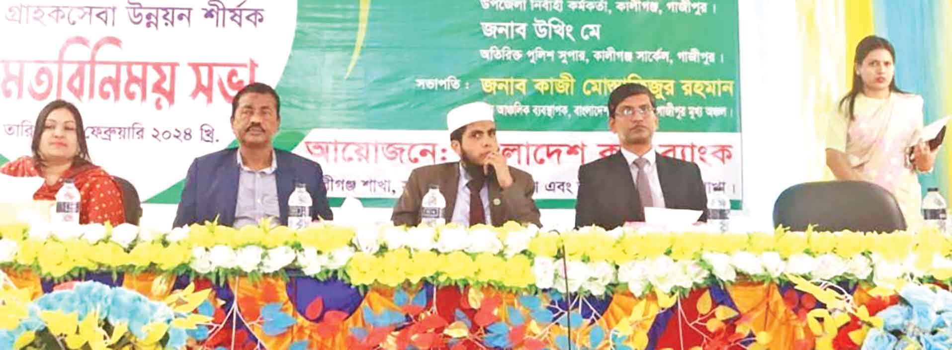বিকেবি'র গ্রাহকসেবা উন্নয়ন মতবিনিময়