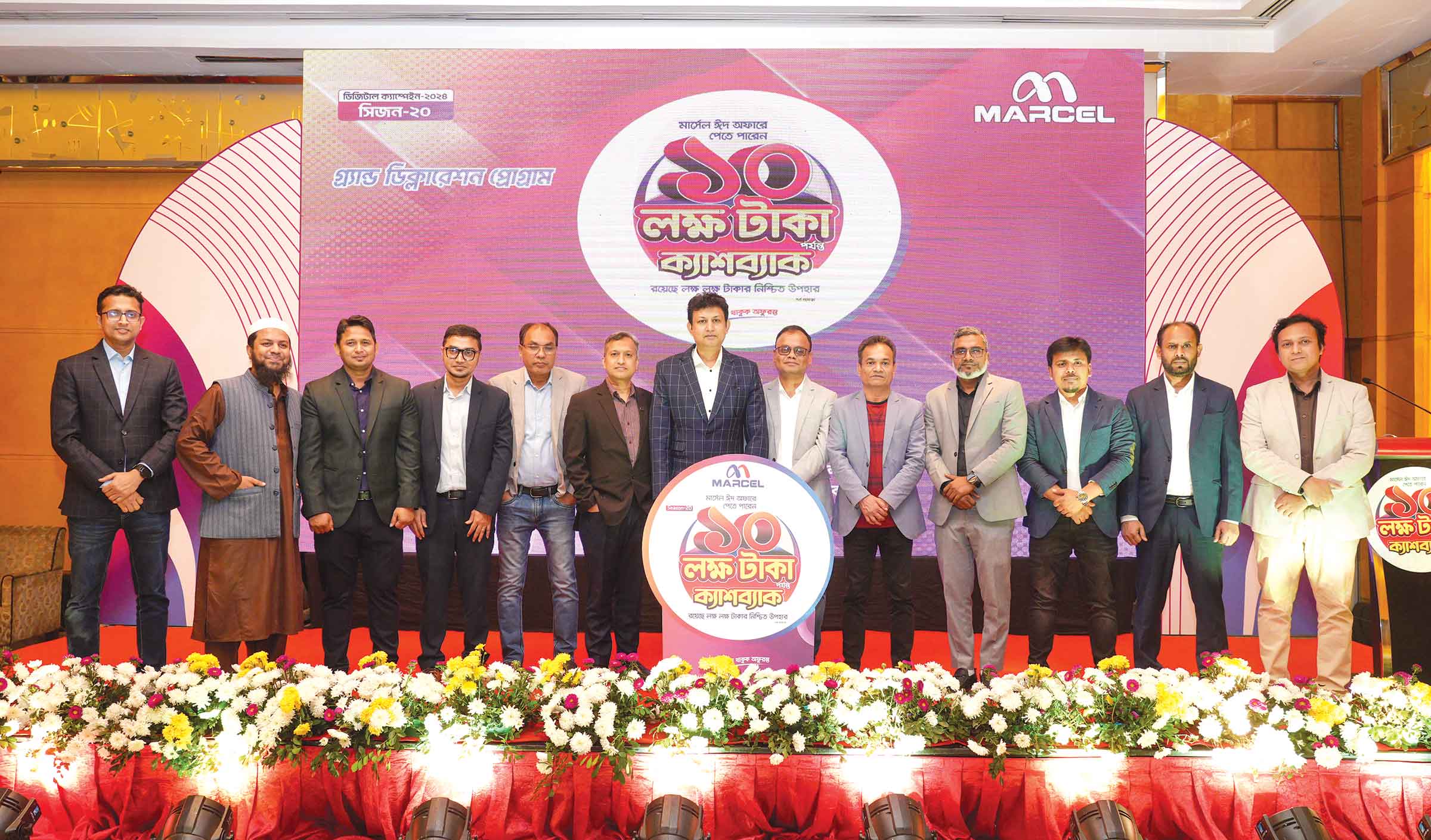 ঈদে মার্সেল পণ্য কিনে ১০ লাখ টাকা পর্যন্ত ক্যাশব্যাক পাওয়ার সুযোগ