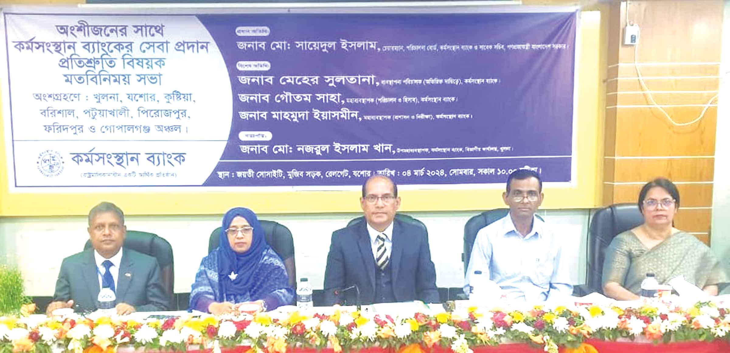 কর্মসংস্থান ব্যাংকের মতবিনিময় ও ব্যবসায়িক পর্যালোচনা সভা