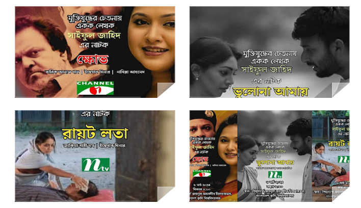 বাকৃবি অধ্যাপকের লেখা মুক্তিযুদ্ধ বিষয়ক ৩ টি নাটক প্রদর্শনী বুধবার
