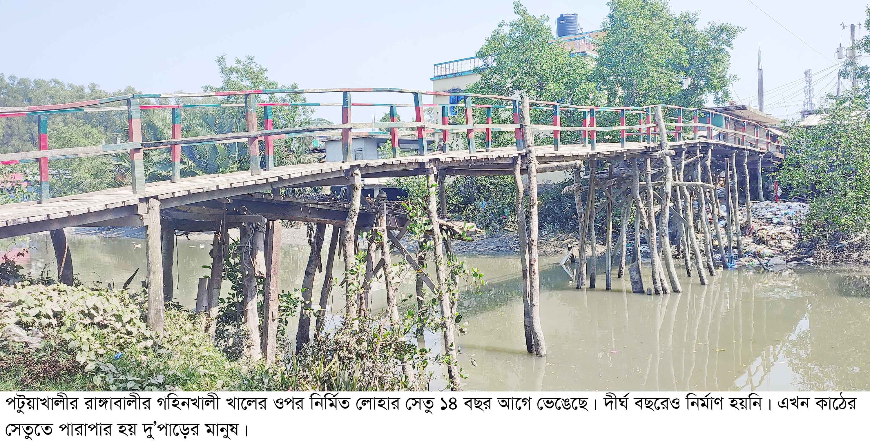 রাঙ্গাবালীতে নড়বড়ে কাঠের সেতুতে ঝুঁকি নিয়ে পারাপার