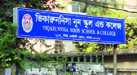 প্রথম শ্রেণির ১৬৯ শিক্ষার্থীর ভর্তি বাতিল করেছে ভিকারুননিসা