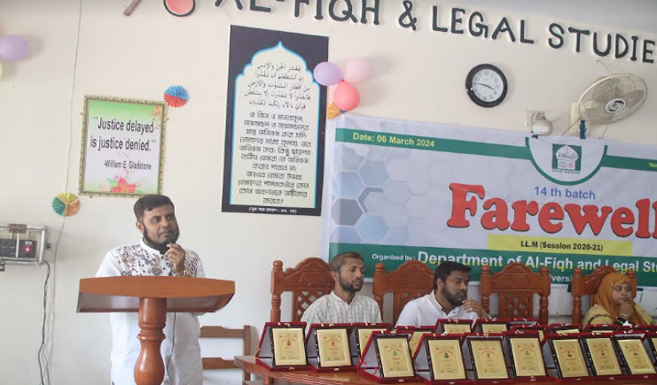 ইবির আল-ফিকহ বিভাগের ১৪তম ব্যাচের বিদায় অনুষ্ঠান 