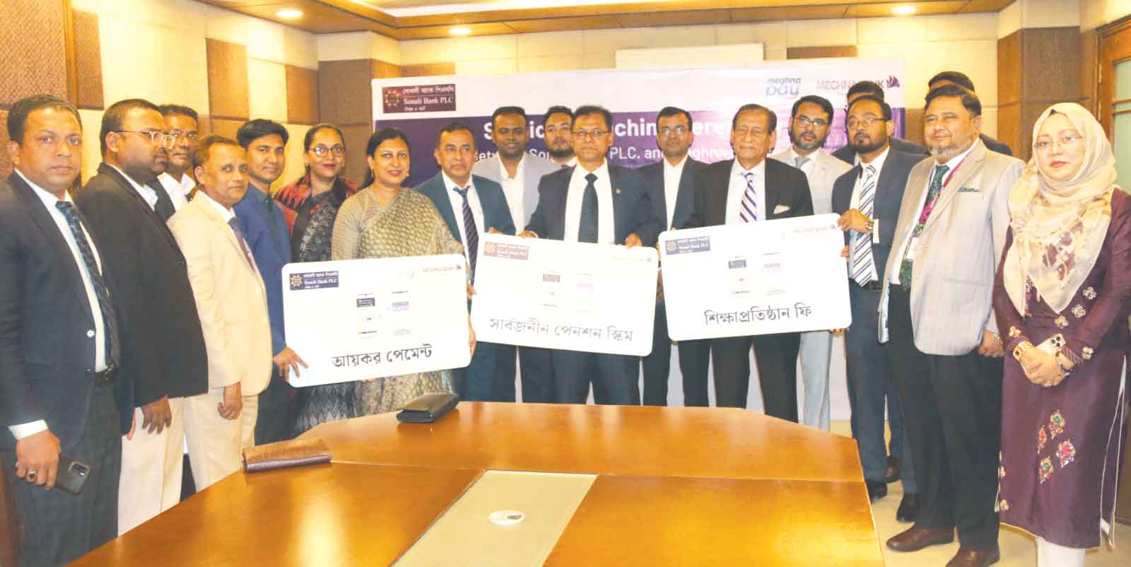 সোনালী ব্যাংক ও মেঘনা ব্যাংকের মধ্যে সেবা কার্যক্রম চালু