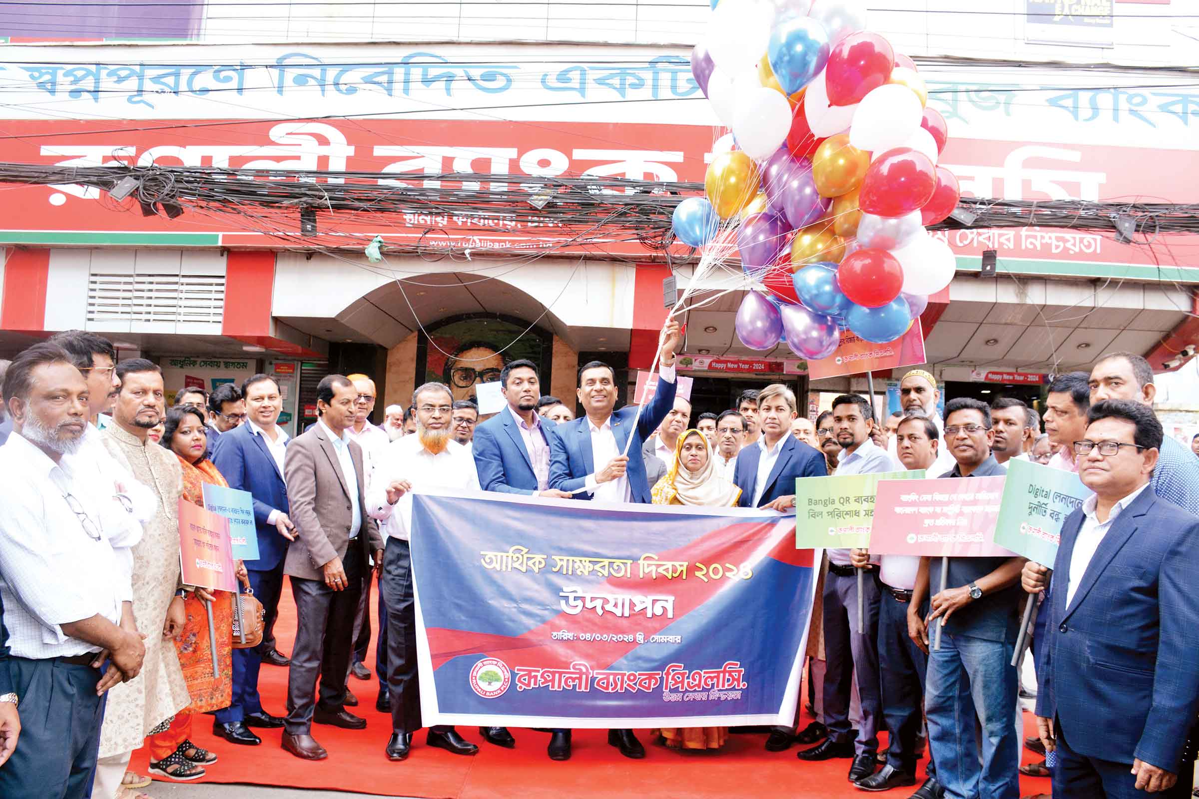রূপালী ব্যাংকে আর্থিক সাক্ষরতা দিবস পালিত