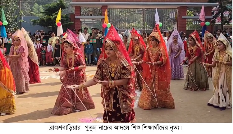 ব্রাহ্মণবাড়িয়ায় পুতুলের আদলে শিশুদের নাচ ভাইরাল