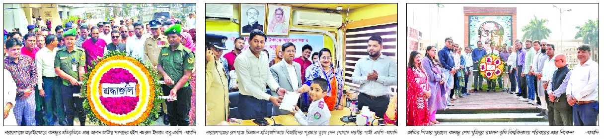 সারাদেশে ঐতিহাসিক ৭ মার্চ পালিত