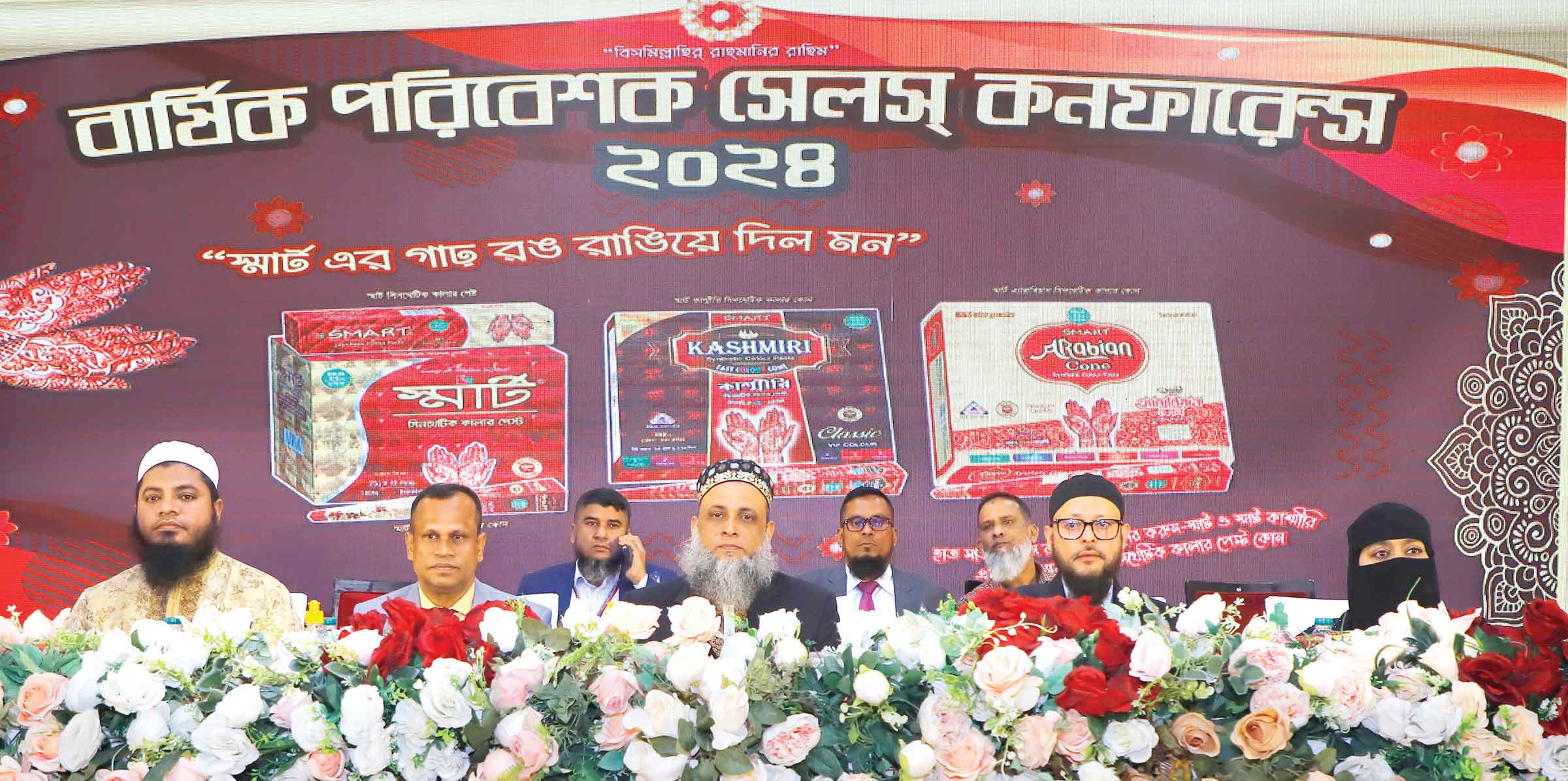 তাসমিয়া কসমেটিকসের পরিবেশক সম্মেলন