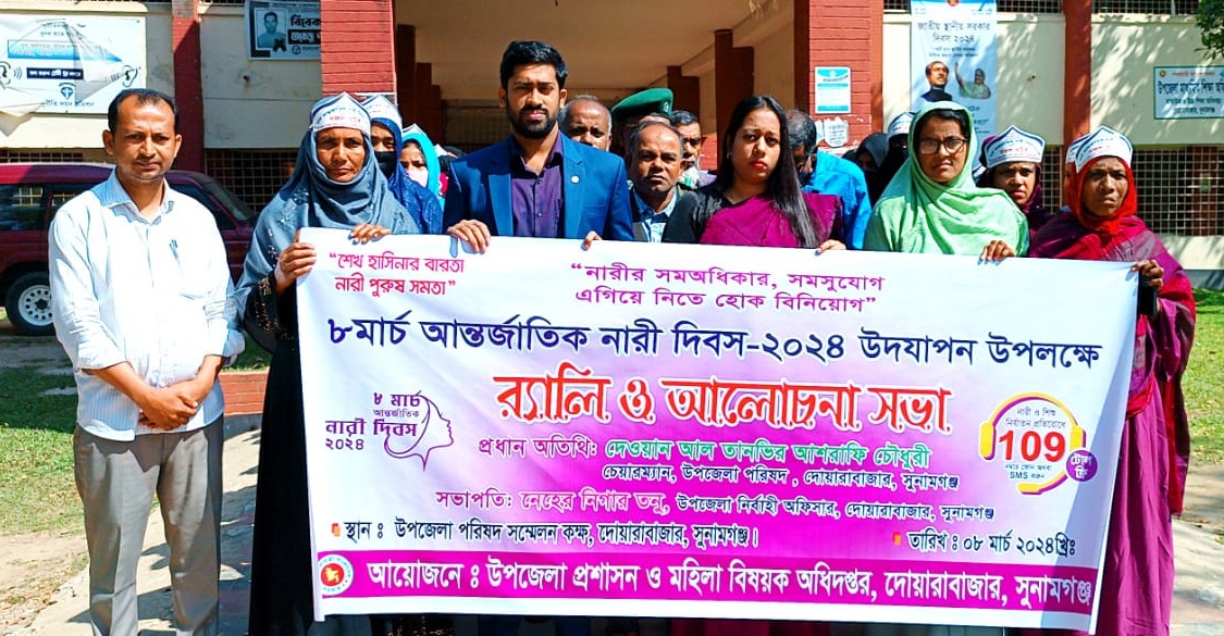 দোয়ারাবাজারে আন্তর্জাতিক নারী দিবস উপলক্ষে র‍্যালি ও আলোচনা সভা