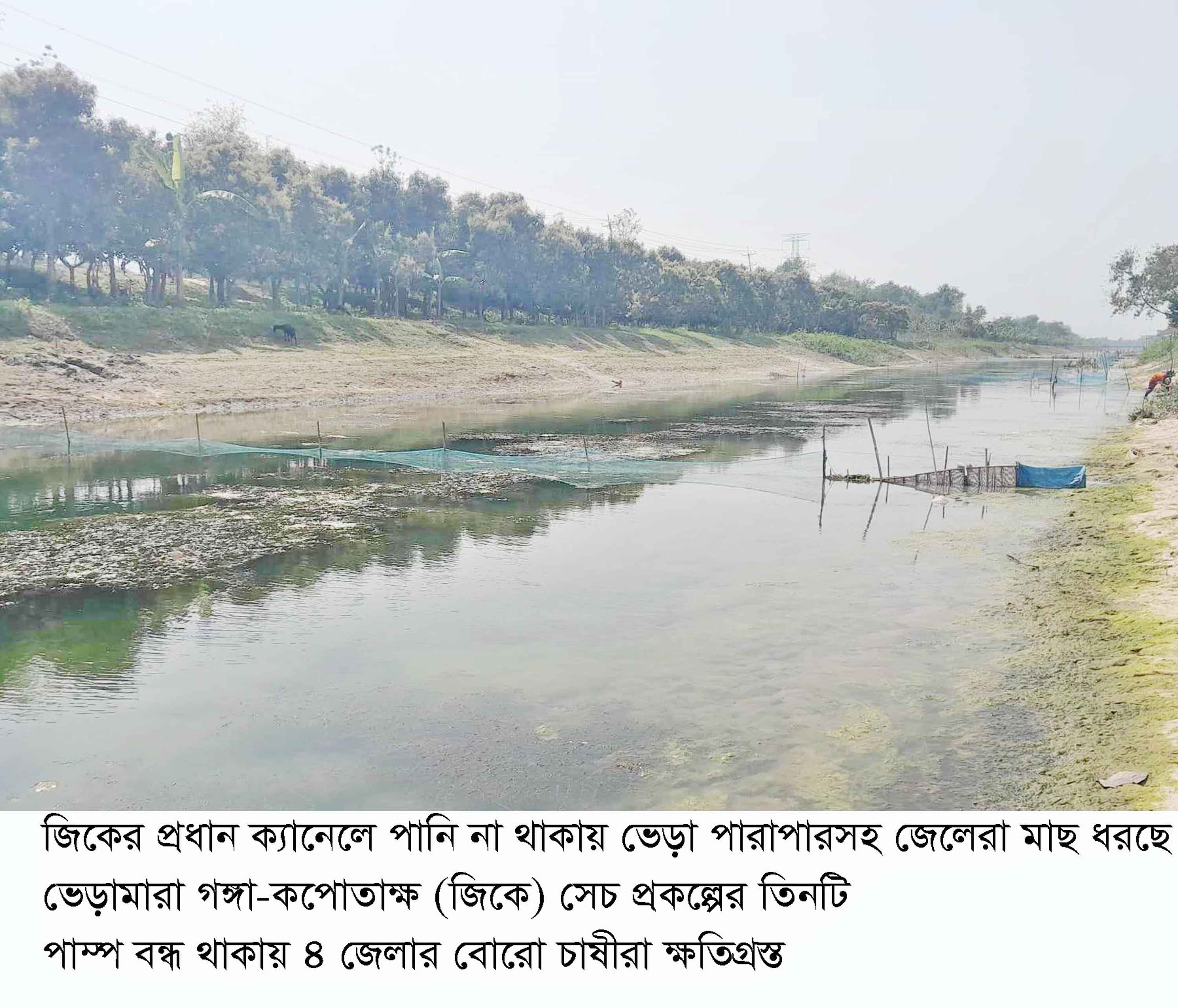 'জিকে' সেচ প্রকল্পের তিন পাম্প বন্ধ ক্ষতিগ্রস্ত ৪ জেলার বোরো চাষি