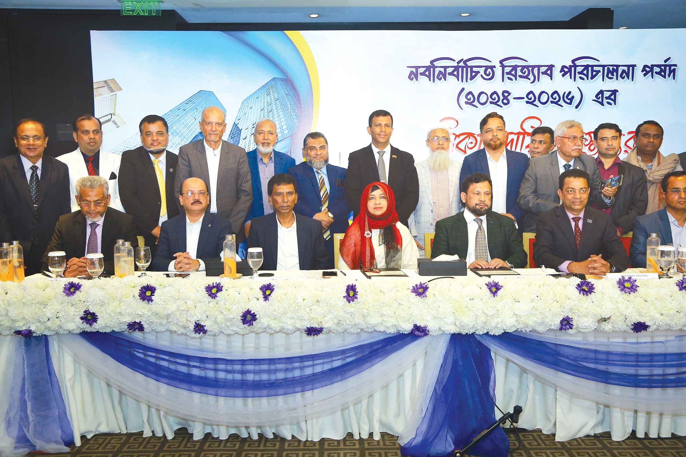 রিহ্যাবের নবনির্বাচিত কমিটির দায়িত্ব গ্রহণ