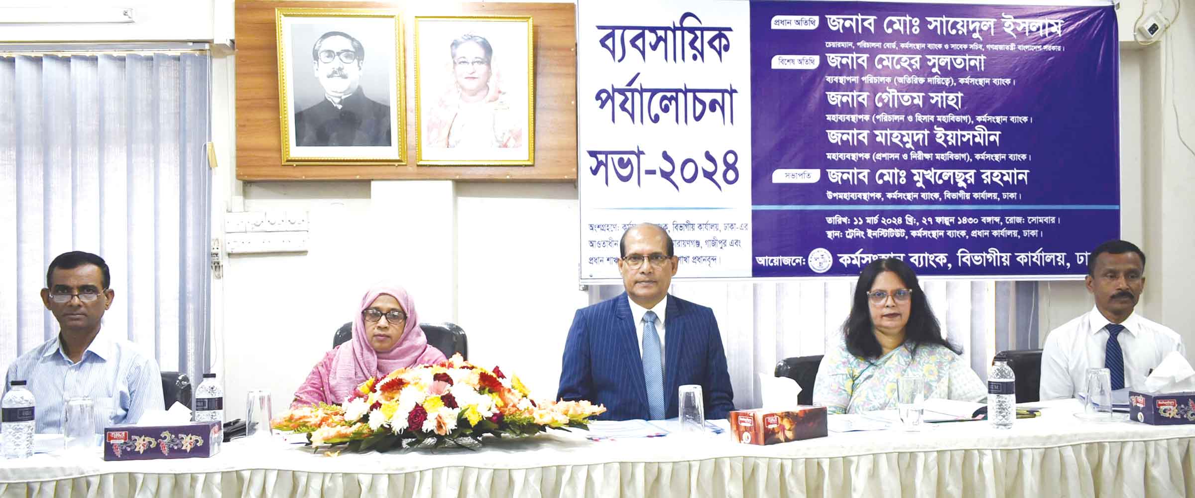 কর্মসংস্থান ব্যাংকের ব্যবসায়িক পর্যালোচনা সভা