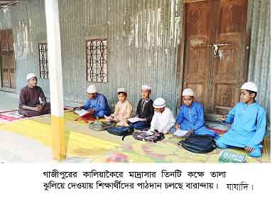 কালিয়াকৈরে কমিটির দ্বন্দ্বে মাদ্রাসায় তালা, বারান্দায় শিক্ষার্থীদের পাঠদান