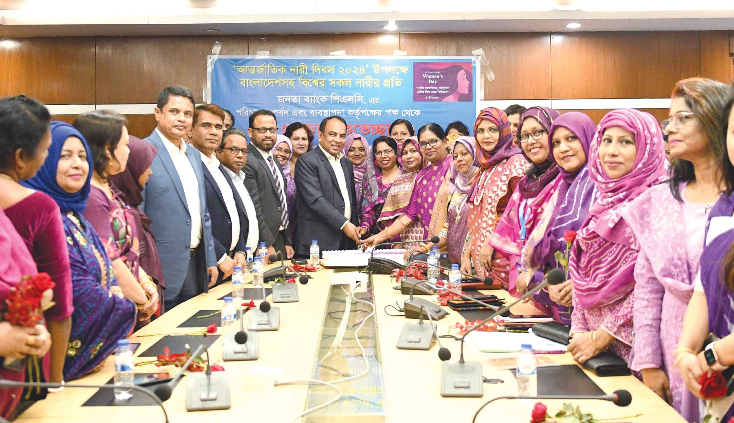 জনতা ব্যাংকে আন্তর্জাতিক নারী দিবস পালিত