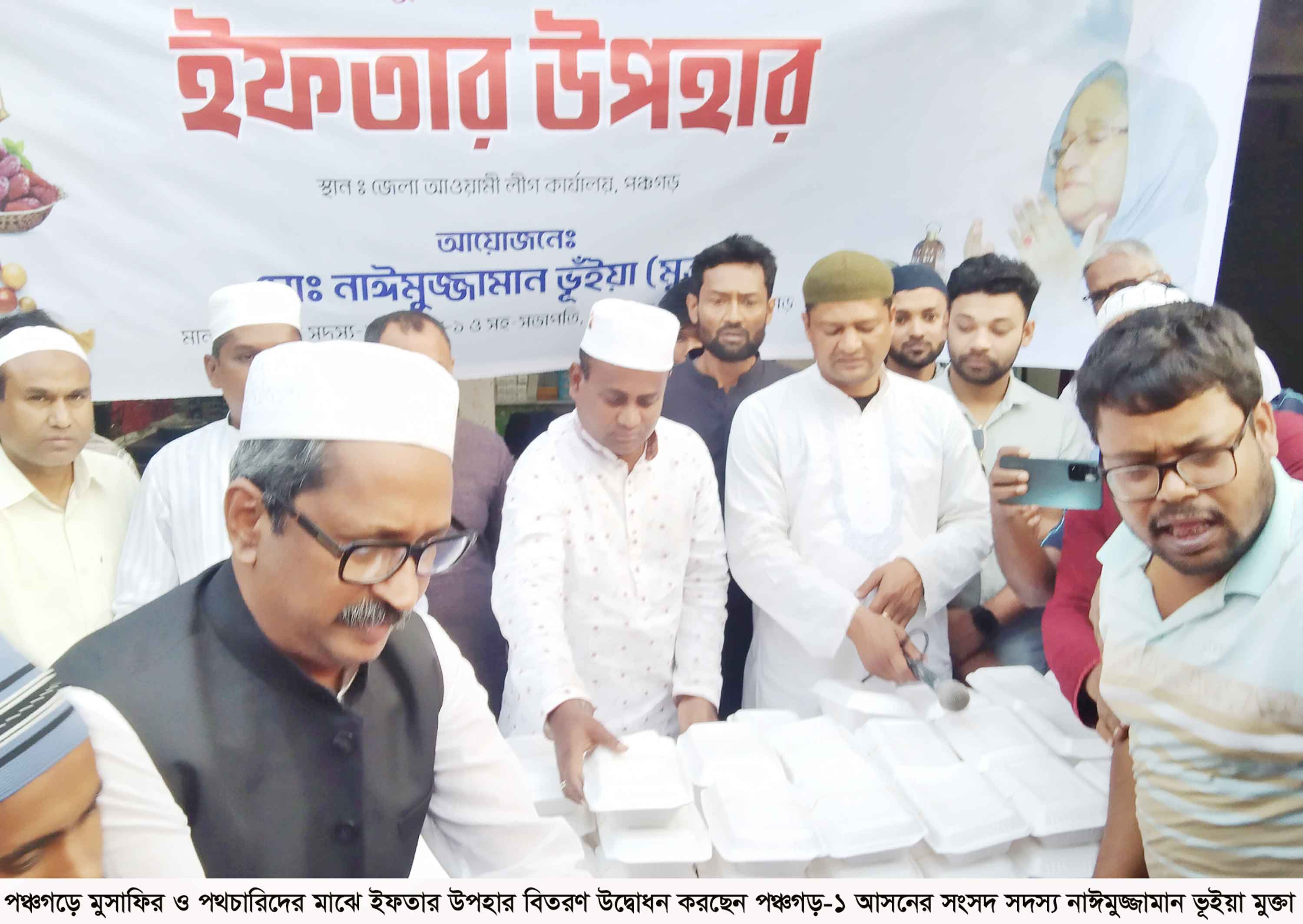 পঞ্চগড়ে পথচারীদের মধ্যে ইফতার বিতরণ