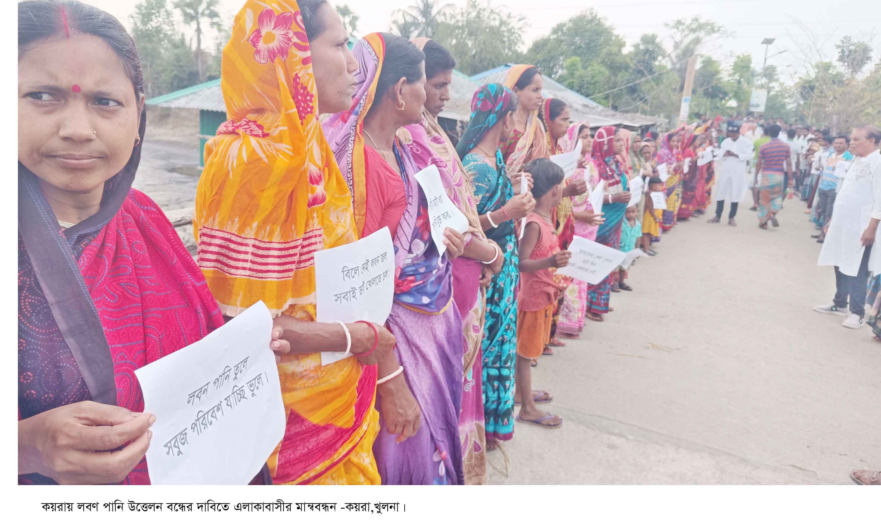 কয়রায় লবণ পানির চিংড়ি ঘের বন্ধের দাবিতে মানববন্ধন