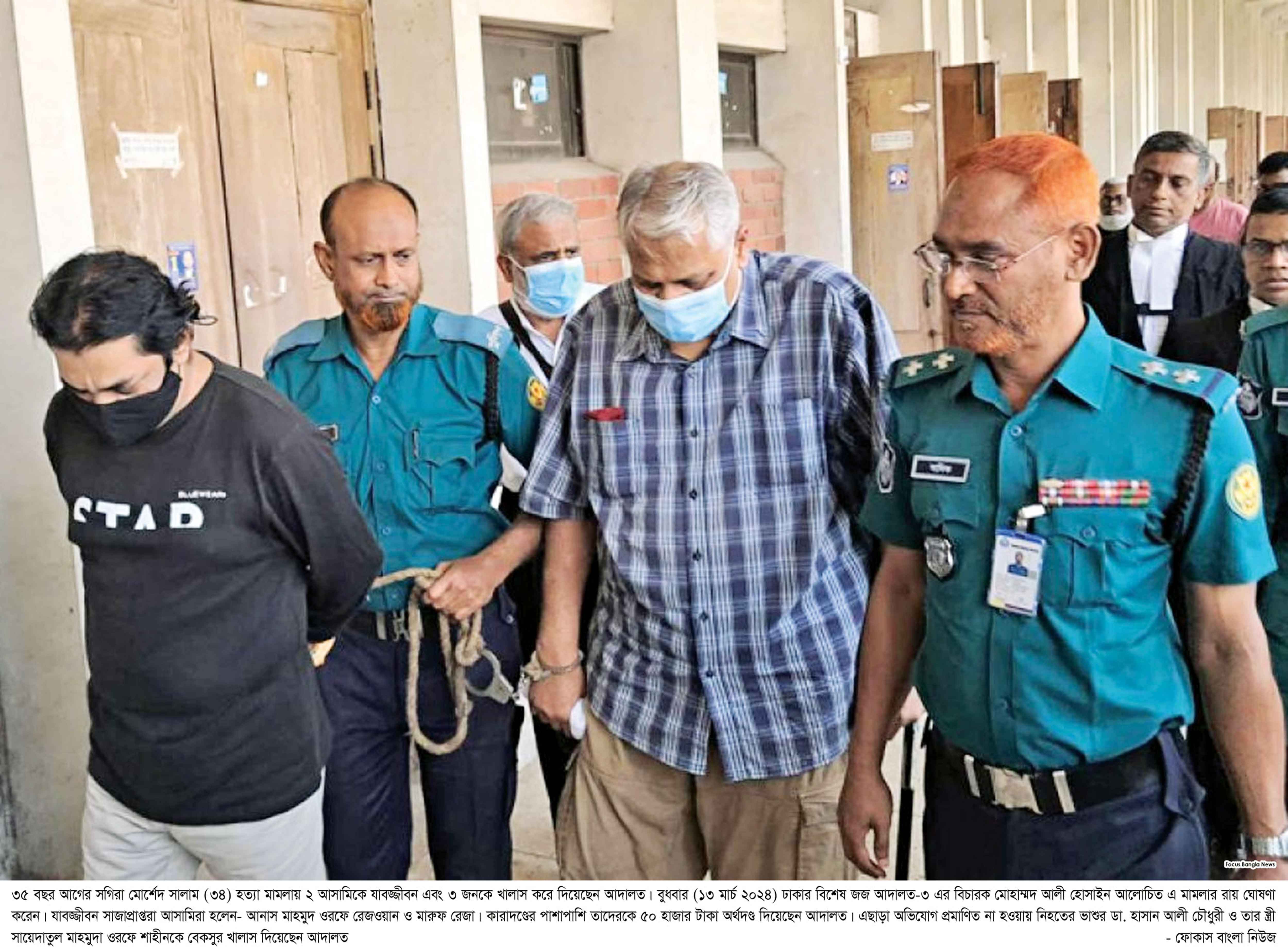 সগিরা হত্যার ৩৫ বছর পর দু'জনের যাবজ্জীবন