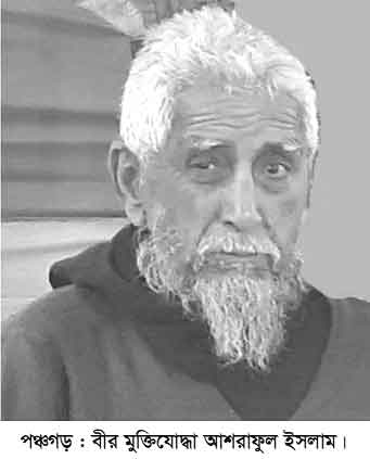 বীর মুক্তিযোদ্ধা আশরাফুল ইসলাম