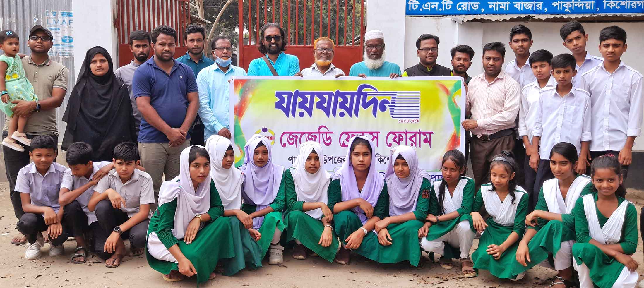 আলোচনা সভা ও কবিতা পাঠের আসর পাকুন্দিয়া ফ্রেন্ডস ফোরামের উদ্যোগে