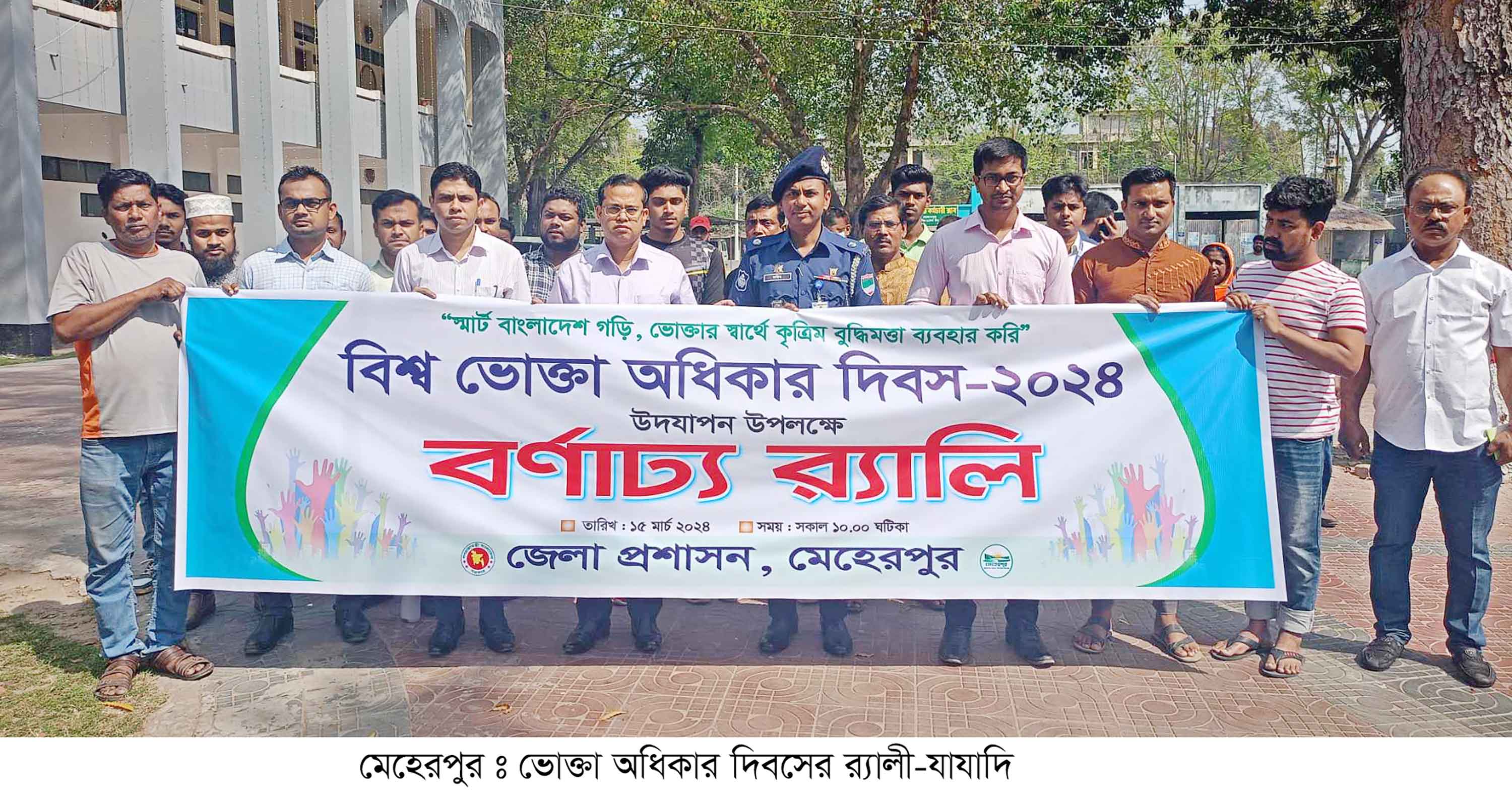 বিশ্ব ভোক্তা অধিকার দিবস পালিত