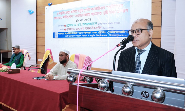 হাবিপ্রবিতে চতুর্থ শ্রেণীর কর্মচারীদের নিয়ে প্রশিক্ষণ কর্মশালা 