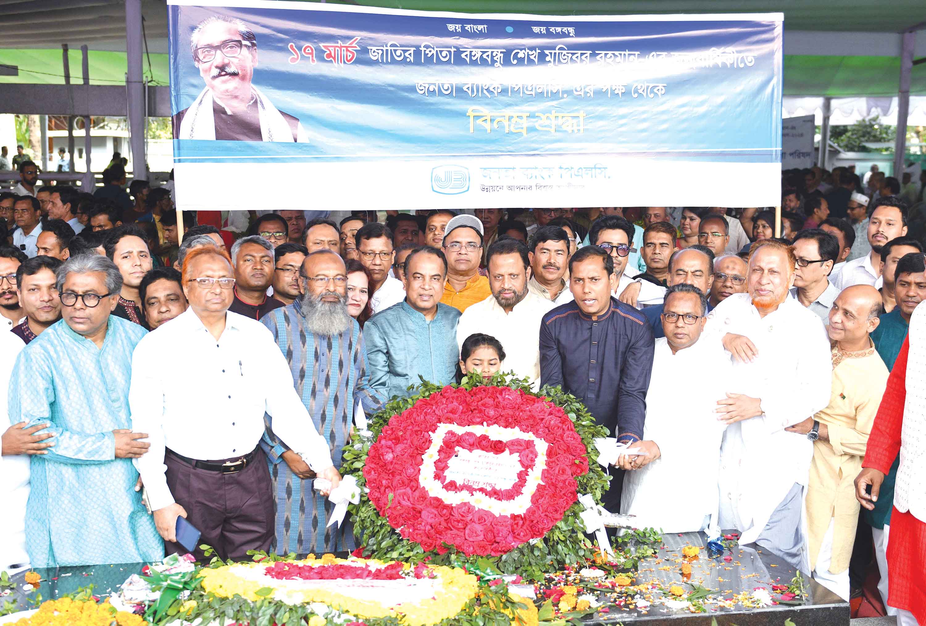 জনতা ব্যাংকে জাতির পিতার জন্মবার্ষিকী উদযাপন