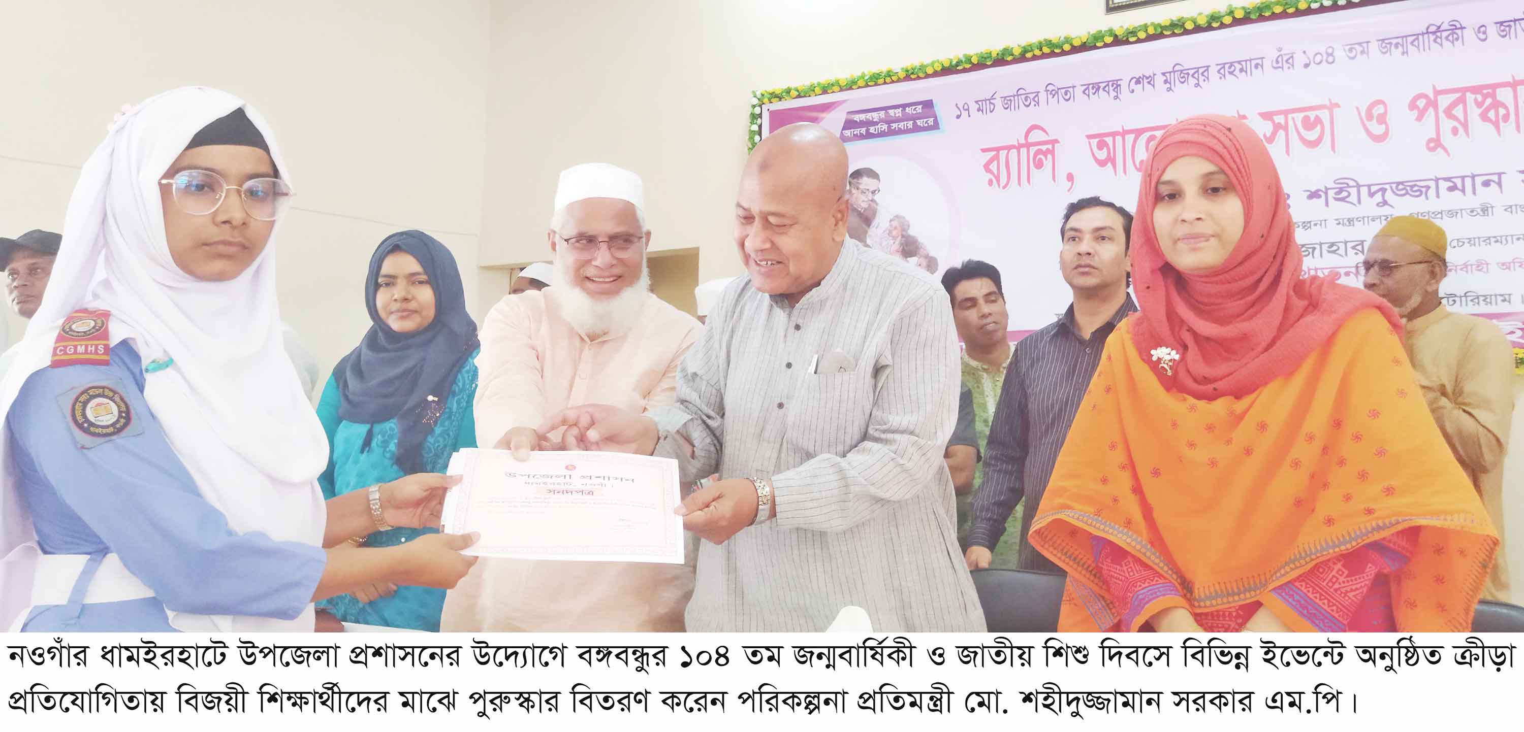 মুজিব আদর্শে ভবিষ্যৎ প্রজন্মকে গড়ে তুলবে হবে -প্রতিমন্ত্রী শহীদুজ্জামান