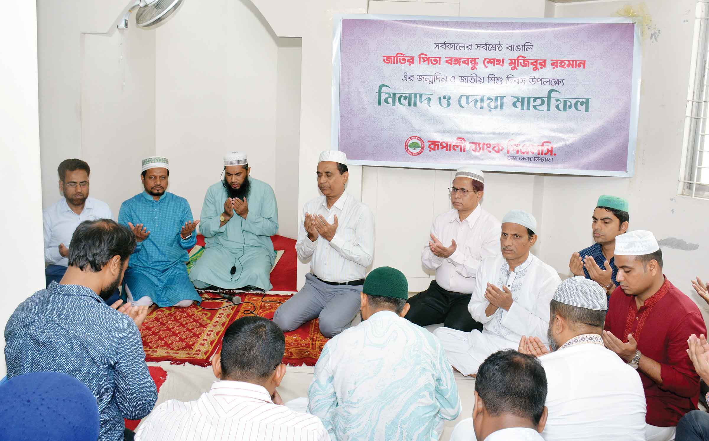 রূপালী ব্যাংকে মিলাদ ও দোয়া
