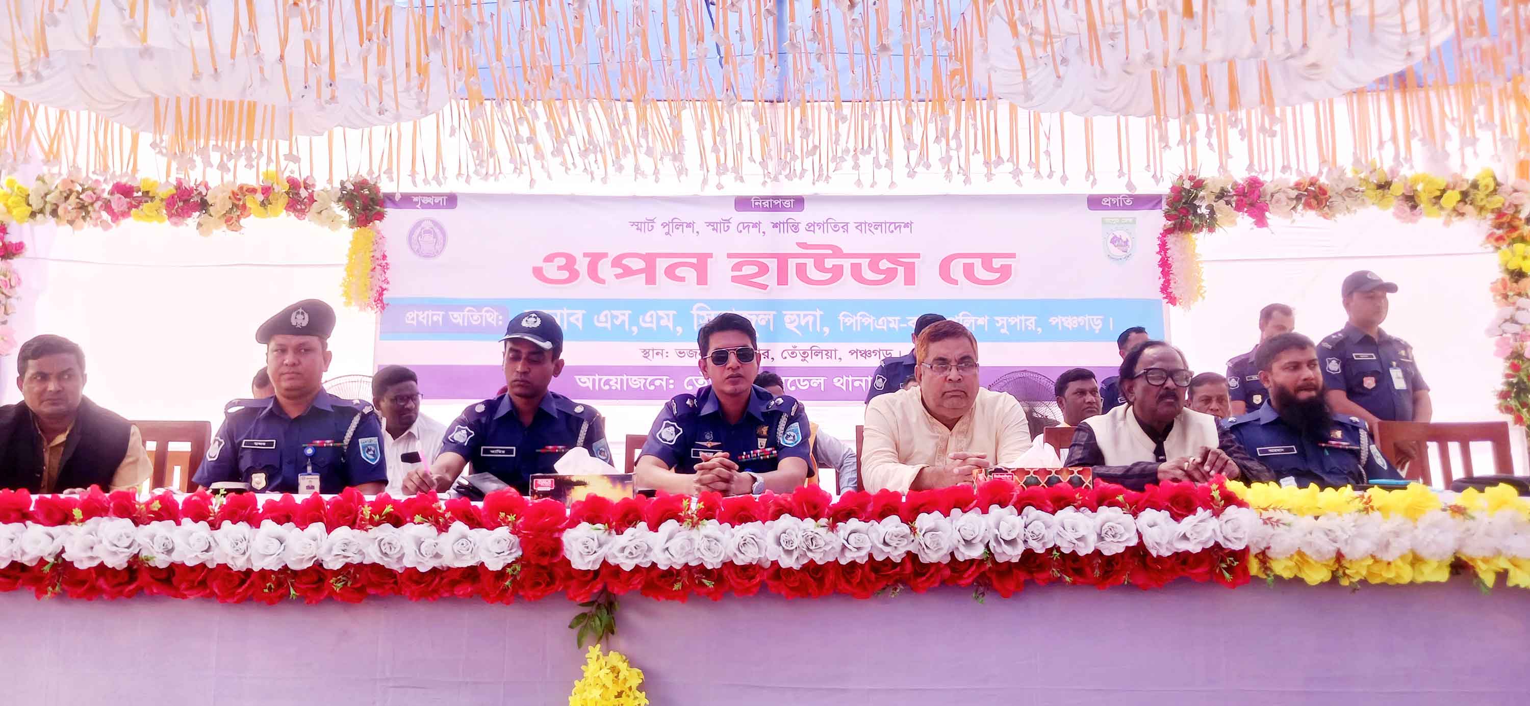 তেঁতুলিয়ায় পুলিশের ওপেন হাউজ ডে