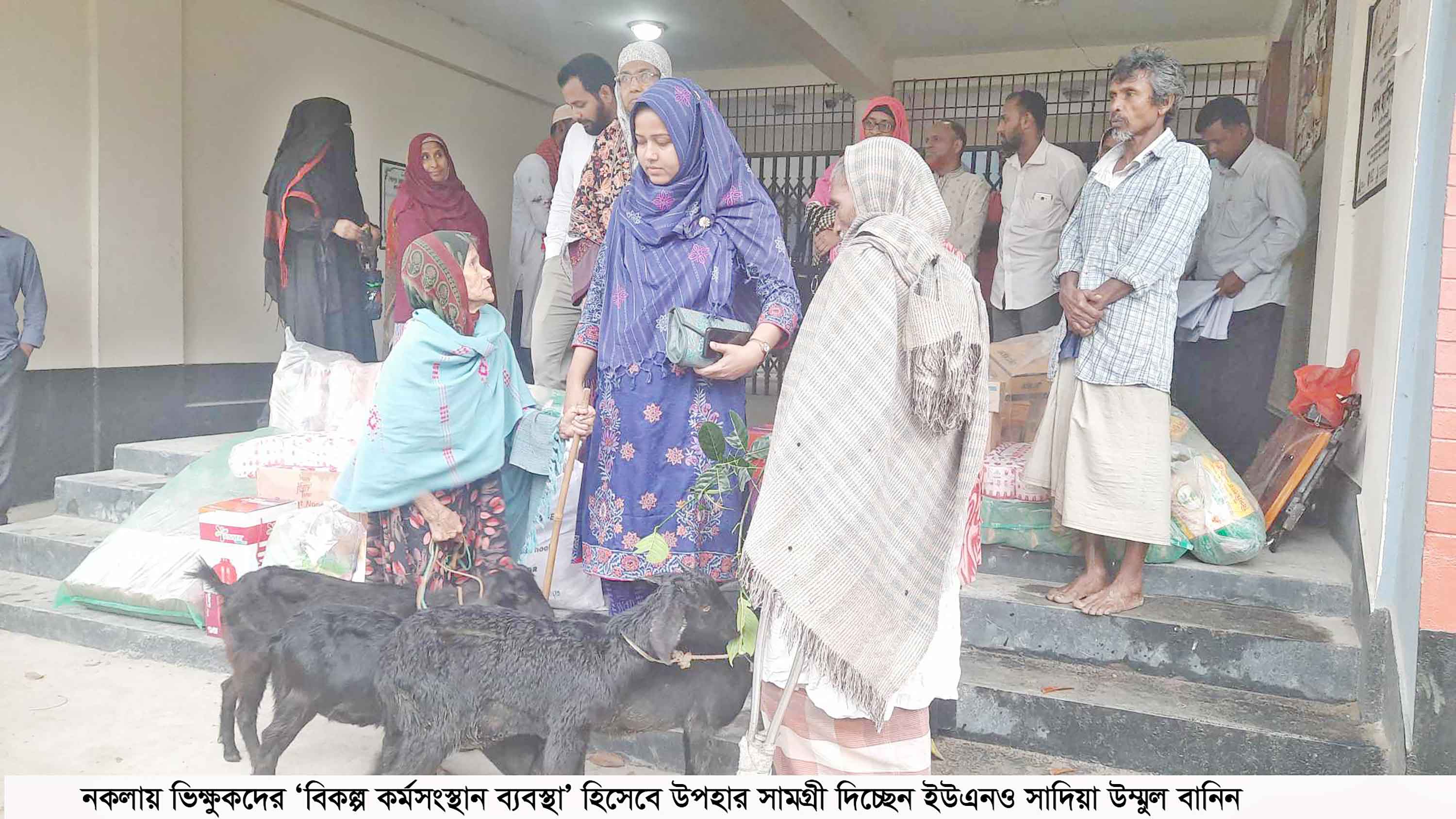 নকলার পাঁচ ভিক্ষুক পেলেন 'বিকল্প কর্মসংস্থান ব্যবস্থা'
